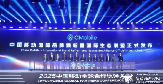 5中国移动全球合作伙伴大会开元ky棋牌高通亮相202(图2)